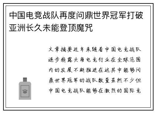 中国电竞战队再度问鼎世界冠军打破亚洲长久未能登顶魔咒