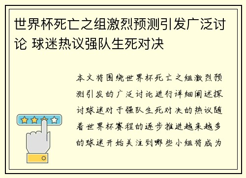 世界杯死亡之组激烈预测引发广泛讨论 球迷热议强队生死对决