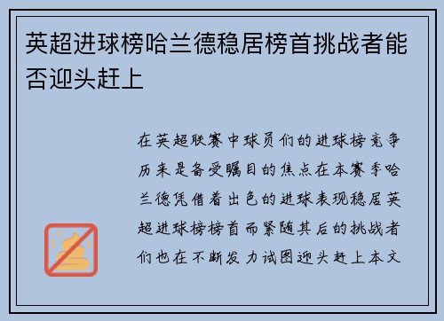 英超进球榜哈兰德稳居榜首挑战者能否迎头赶上