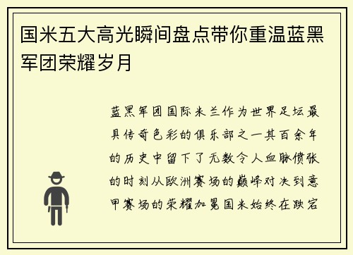 国米五大高光瞬间盘点带你重温蓝黑军团荣耀岁月