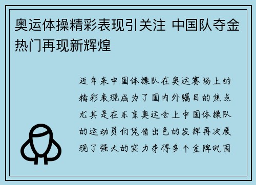 奥运体操精彩表现引关注 中国队夺金热门再现新辉煌