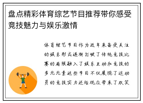 盘点精彩体育综艺节目推荐带你感受竞技魅力与娱乐激情