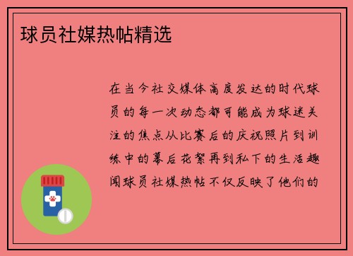 球员社媒热帖精选