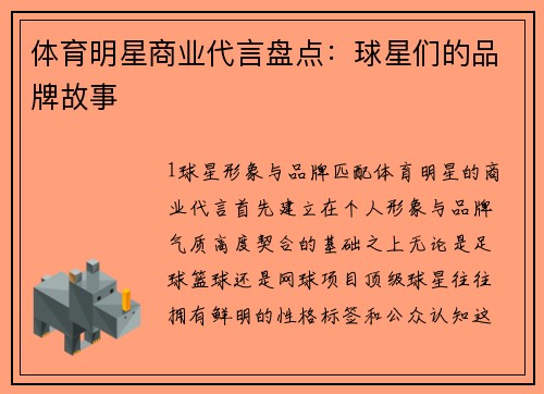 体育明星商业代言盘点：球星们的品牌故事