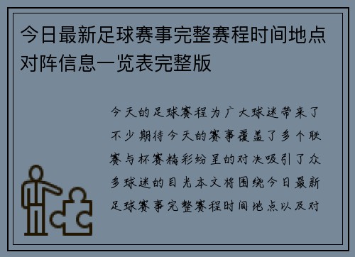 今日最新足球赛事完整赛程时间地点对阵信息一览表完整版