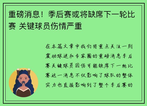 重磅消息！季后赛或将缺席下一轮比赛 关键球员伤情严重